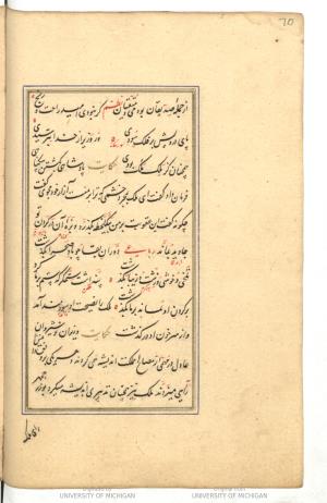 گلستان به خط توسط عبداللطیف شروانى سال ۹۷۱ هجری قمری » تصویر 72
