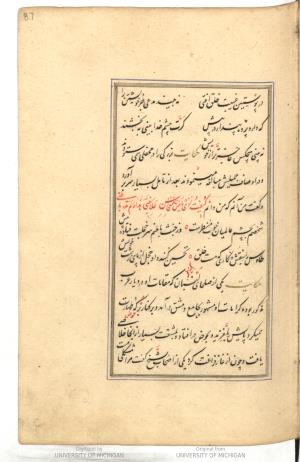 گلستان به خط توسط عبداللطیف شروانى سال ۹۷۱ هجری قمری » تصویر 89