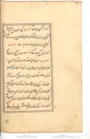 گلستان به خط توسط عبداللطیف شروانى سال ۹۷۱ هجری قمری » تصویر 116
