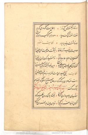 گلستان به خط توسط عبداللطیف شروانى سال ۹۷۱ هجری قمری » تصویر 119
