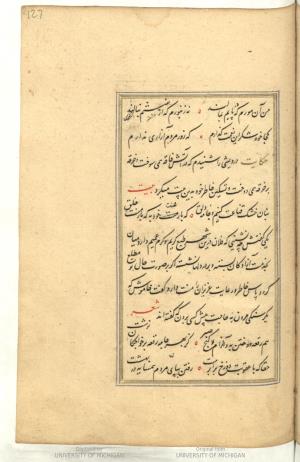گلستان به خط توسط عبداللطیف شروانى سال ۹۷۱ هجری قمری » تصویر 129
