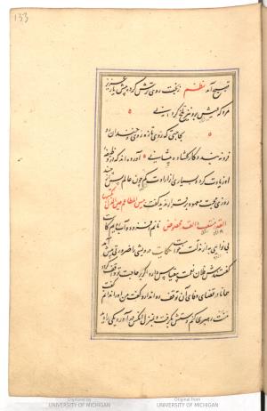 گلستان به خط توسط عبداللطیف شروانى سال ۹۷۱ هجری قمری » تصویر 135