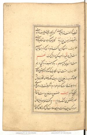 گلستان به خط توسط عبداللطیف شروانى سال ۹۷۱ هجری قمری » تصویر 149