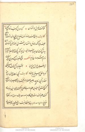 گلستان به خط توسط عبداللطیف شروانى سال ۹۷۱ هجری قمری » تصویر 166