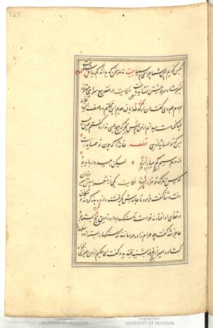 گلستان به خط توسط عبداللطیف شروانى سال ۹۷۱ هجری قمری » تصویر 169