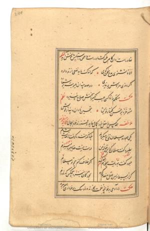 گلستان به خط توسط عبداللطیف شروانى سال ۹۷۱ هجری قمری » تصویر 251