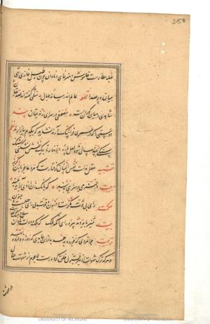گلستان به خط توسط عبداللطیف شروانى سال ۹۷۱ هجری قمری » تصویر 260