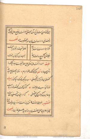 گلستان به خط توسط عبداللطیف شروانى سال ۹۷۱ هجری قمری » تصویر 264