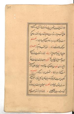 گلستان به خط توسط عبداللطیف شروانى سال ۹۷۱ هجری قمری » تصویر 265
