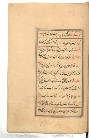 گلستان به خط توسط عبداللطیف شروانى سال ۹۷۱ هجری قمری » تصویر 273