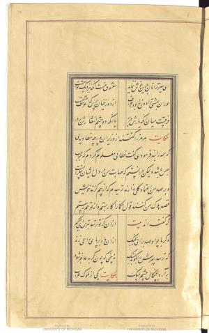 گلستان سعدی به خط خوانا و زیبای میرزا محمدحسین شیرازی سال ۱۲۷۱ هجری قمری » تصویر 39