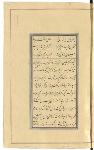 گلستان سعدی به خط خوانا و زیبای میرزا محمدحسین شیرازی سال ۱۲۷۱ هجری قمری » تصویر 43