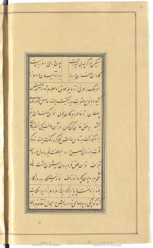 گلستان سعدی به خط خوانا و زیبای میرزا محمدحسین شیرازی سال ۱۲۷۱ هجری قمری » تصویر 60