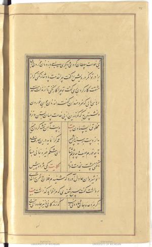 گلستان سعدی به خط خوانا و زیبای میرزا محمدحسین شیرازی سال ۱۲۷۱ هجری قمری » تصویر 80