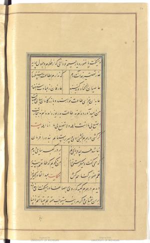 گلستان سعدی به خط خوانا و زیبای میرزا محمدحسین شیرازی سال ۱۲۷۱ هجری قمری » تصویر 86
