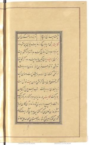 گلستان سعدی به خط خوانا و زیبای میرزا محمدحسین شیرازی سال ۱۲۷۱ هجری قمری » تصویر 96