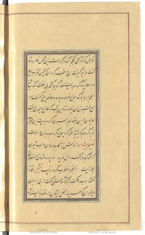 گلستان سعدی به خط خوانا و زیبای میرزا محمدحسین شیرازی سال ۱۲۷۱ هجری قمری » تصویر 104