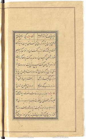 گلستان سعدی به خط خوانا و زیبای میرزا محمدحسین شیرازی سال ۱۲۷۱ هجری قمری » تصویر 112