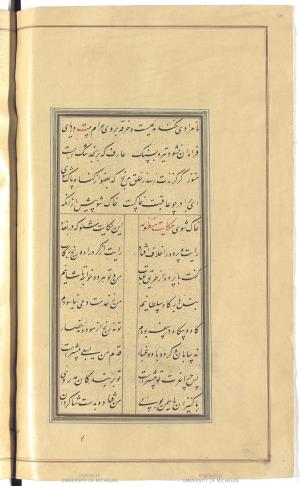 گلستان سعدی به خط خوانا و زیبای میرزا محمدحسین شیرازی سال ۱۲۷۱ هجری قمری » تصویر 126