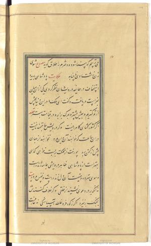گلستان سعدی به خط خوانا و زیبای میرزا محمدحسین شیرازی سال ۱۲۷۱ هجری قمری » تصویر 130