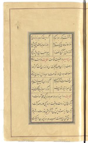 گلستان سعدی به خط خوانا و زیبای میرزا محمدحسین شیرازی سال ۱۲۷۱ هجری قمری » تصویر 133