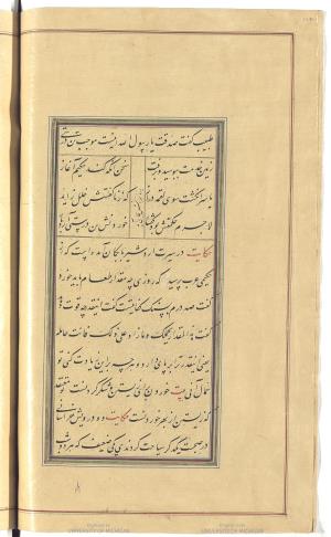 گلستان سعدی به خط خوانا و زیبای میرزا محمدحسین شیرازی سال ۱۲۷۱ هجری قمری » تصویر 136