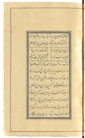 گلستان سعدی به خط خوانا و زیبای میرزا محمدحسین شیرازی سال ۱۲۷۱ هجری قمری » تصویر 155