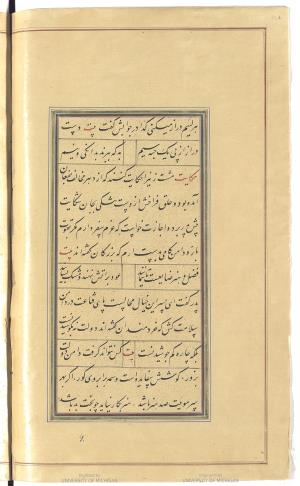 گلستان سعدی به خط خوانا و زیبای میرزا محمدحسین شیرازی سال ۱۲۷۱ هجری قمری » تصویر 156
