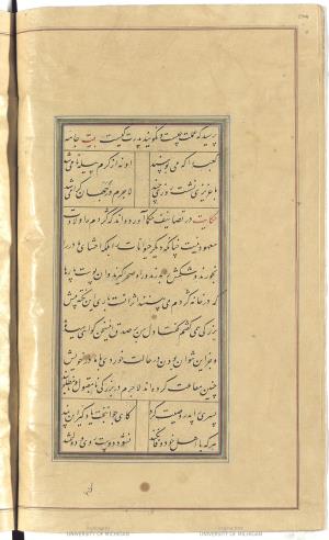 گلستان سعدی به خط خوانا و زیبای میرزا محمدحسین شیرازی سال ۱۲۷۱ هجری قمری » تصویر 236