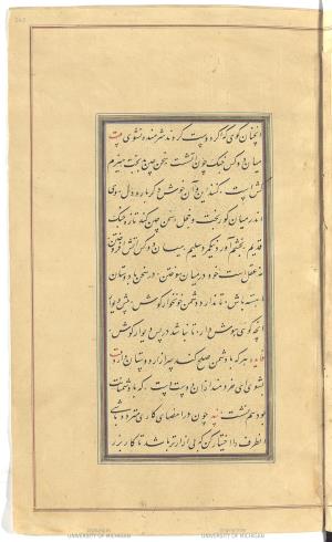 گلستان سعدی به خط خوانا و زیبای میرزا محمدحسین شیرازی سال ۱۲۷۱ هجری قمری » تصویر 265