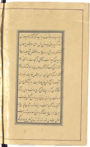 گلستان سعدی به خط خوانا و زیبای میرزا محمدحسین شیرازی سال ۱۲۷۱ هجری قمری » تصویر 290