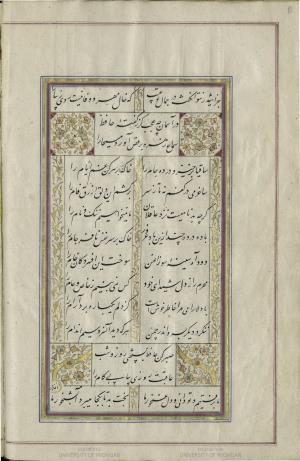 کتاب خواجه حافظ شیرازی به خط محمد ساوجی مورخ ۱۲۸۰ هجری قمری » تصویر 16
