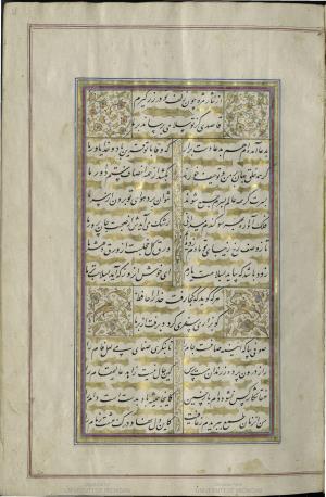کتاب خواجه حافظ شیرازی به خط محمد ساوجی مورخ ۱۲۸۰ هجری قمری » تصویر 17