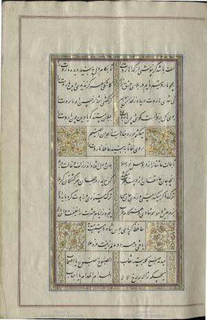 کتاب خواجه حافظ شیرازی به خط محمد ساوجی مورخ ۱۲۸۰ هجری قمری » تصویر 19