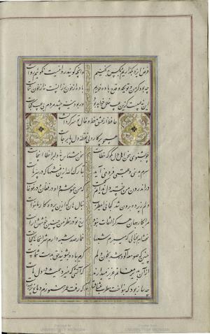 کتاب خواجه حافظ شیرازی به خط محمد ساوجی مورخ ۱۲۸۰ هجری قمری » تصویر 26