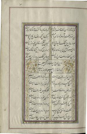 کتاب خواجه حافظ شیرازی به خط محمد ساوجی مورخ ۱۲۸۰ هجری قمری » تصویر 29
