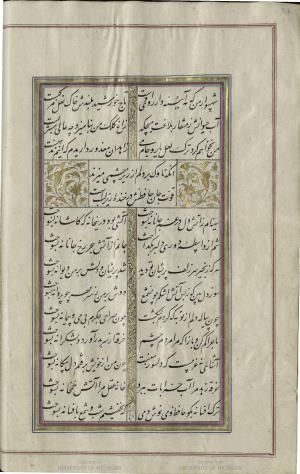 کتاب خواجه حافظ شیرازی به خط محمد ساوجی مورخ ۱۲۸۰ هجری قمری » تصویر 32