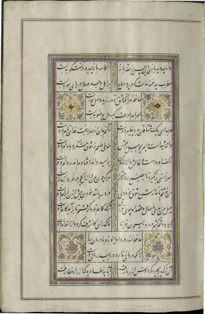 کتاب خواجه حافظ شیرازی به خط محمد ساوجی مورخ ۱۲۸۰ هجری قمری » تصویر 35