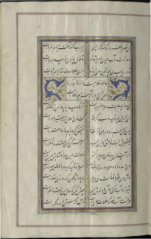 کتاب خواجه حافظ شیرازی به خط محمد ساوجی مورخ ۱۲۸۰ هجری قمری » تصویر 39