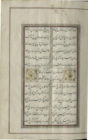 کتاب خواجه حافظ شیرازی به خط محمد ساوجی مورخ ۱۲۸۰ هجری قمری » تصویر 41