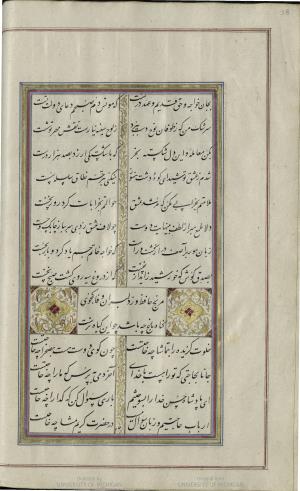 کتاب خواجه حافظ شیرازی به خط محمد ساوجی مورخ ۱۲۸۰ هجری قمری » تصویر 44