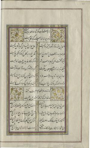 کتاب خواجه حافظ شیرازی به خط محمد ساوجی مورخ ۱۲۸۰ هجری قمری » تصویر 46