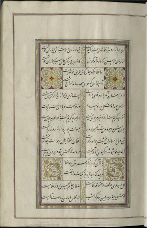 کتاب خواجه حافظ شیرازی به خط محمد ساوجی مورخ ۱۲۸۰ هجری قمری » تصویر 47