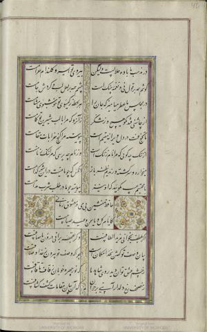 کتاب خواجه حافظ شیرازی به خط محمد ساوجی مورخ ۱۲۸۰ هجری قمری » تصویر 48
