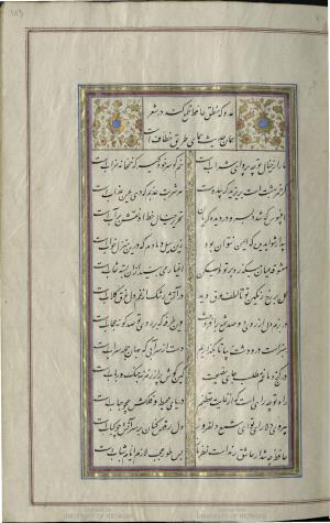 کتاب خواجه حافظ شیرازی به خط محمد ساوجی مورخ ۱۲۸۰ هجری قمری » تصویر 49