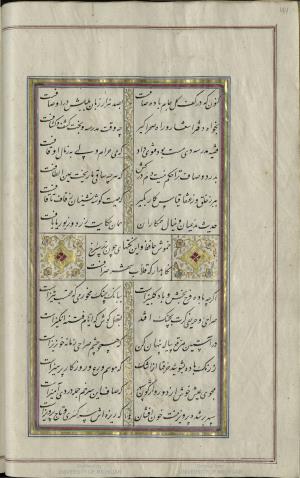 کتاب خواجه حافظ شیرازی به خط محمد ساوجی مورخ ۱۲۸۰ هجری قمری » تصویر 50