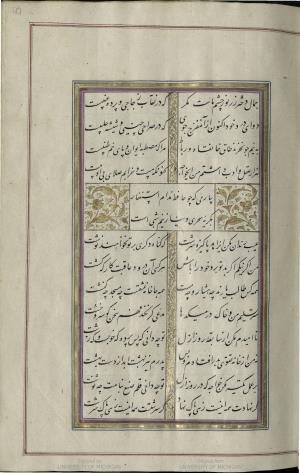 کتاب خواجه حافظ شیرازی به خط محمد ساوجی مورخ ۱۲۸۰ هجری قمری » تصویر 53