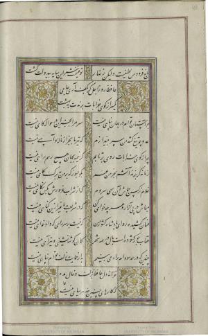 کتاب خواجه حافظ شیرازی به خط محمد ساوجی مورخ ۱۲۸۰ هجری قمری » تصویر 54