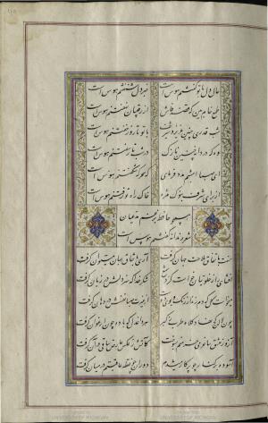 کتاب خواجه حافظ شیرازی به خط محمد ساوجی مورخ ۱۲۸۰ هجری قمری » تصویر 55