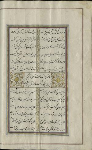 کتاب خواجه حافظ شیرازی به خط محمد ساوجی مورخ ۱۲۸۰ هجری قمری » تصویر 56